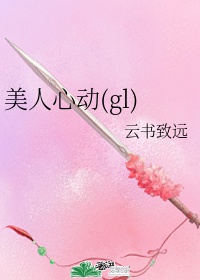 潮湿的心无删减版电影免费看