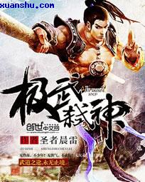 帝仙殿下超冷的免费阅读