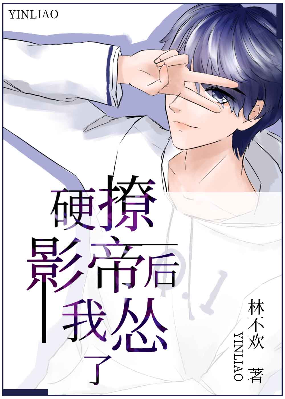 破除结界