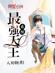 帅哥和美女搞基