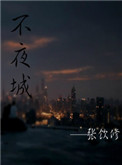 贫僧宠妻无度