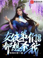 与子乱传宗接代小说