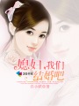 秦越简然小说全集