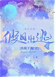 伏妖白鱼镇3