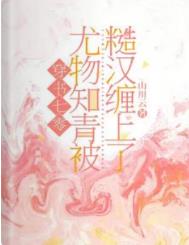 凌豹姿憨夫恶妻