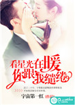 邓晶惑人体