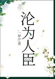 魏承泽的小说