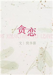 和黑帮大佬的365天第二部电影无删减