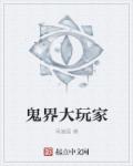 澳门赌王何鸿燊传