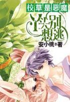 夫妻对换电影完整版