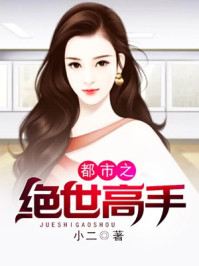 男主大佬对女主一见钟情