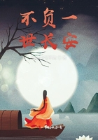 家族狂欢第1部分阅读