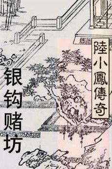 四不两直的内容是什么