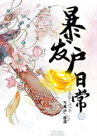 乡村爱情h版6一10阅读