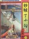 姻缘宝典