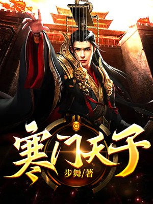 官道之风流人生