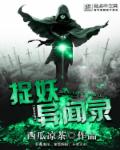 诡秘档案