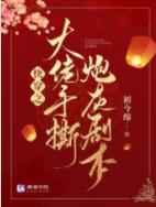 仙魔缠小说