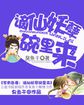 污污的情头全身