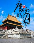 无人区在线观看