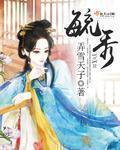无罪色放