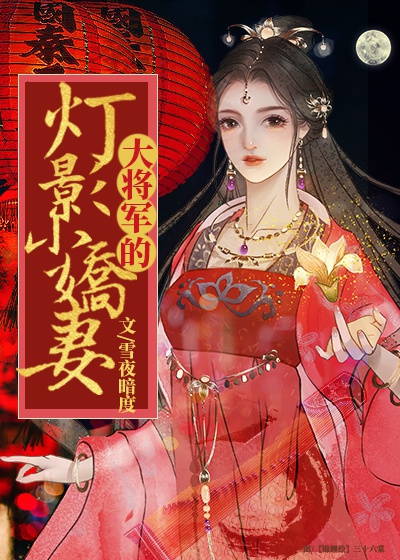 聊斋艳谭之欲焰三娘子