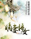 白洁全集160无删减