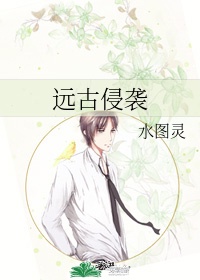 刮掉胡子的我与捡到的女高中生