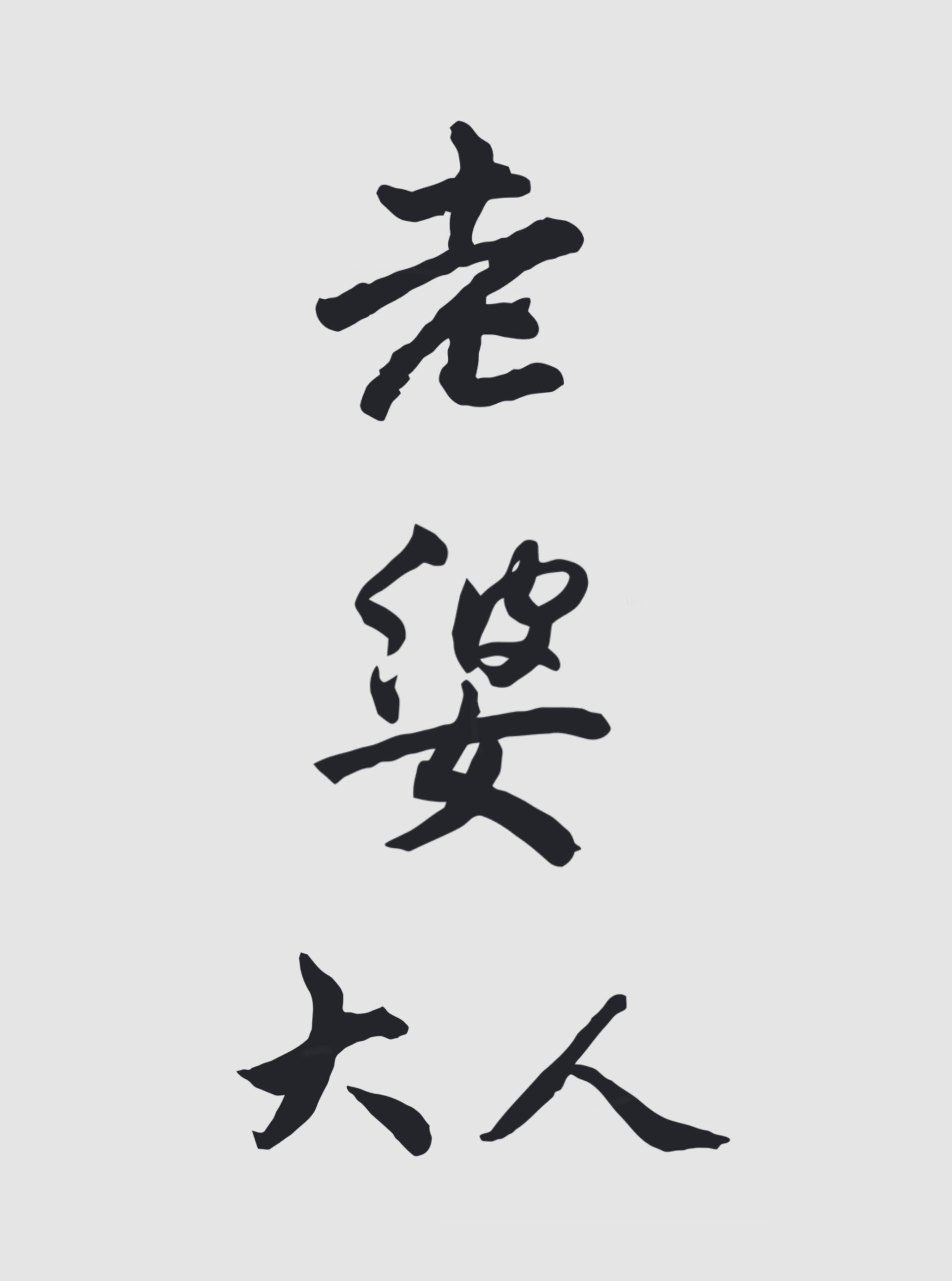 人体写真裸在线观看