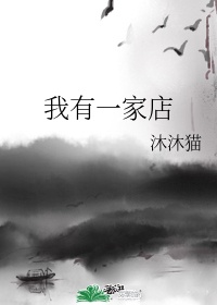 苏玥和马强的幸福人生