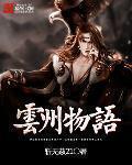 快穿之欢爱名器高h