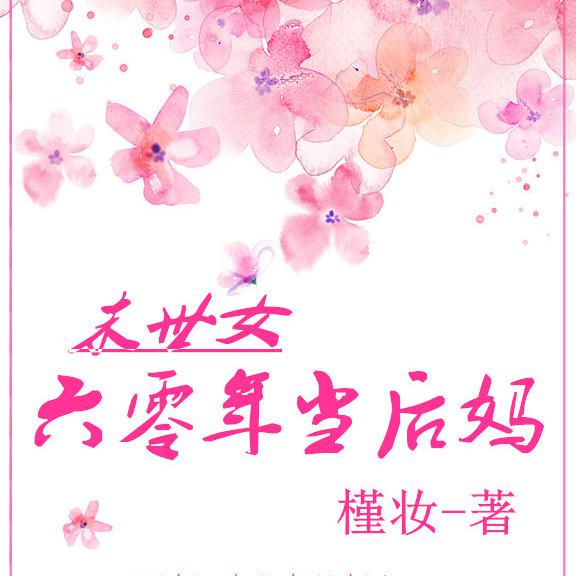 山海经之伏魔正道免费观看视频