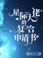 言教授要撞坏了黑暗森林 小说