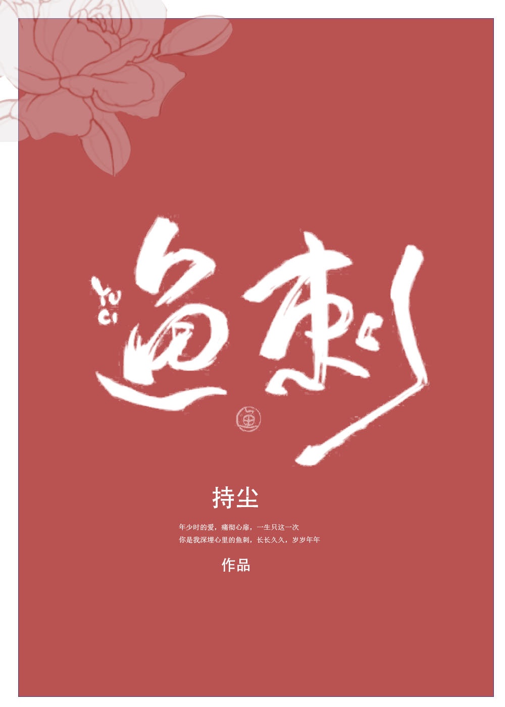 郭沁大鱼视频