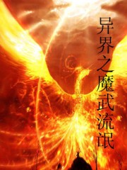 星际之死神传奇txt下载