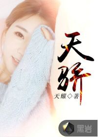 有种你再撞一下 巫哲 小说