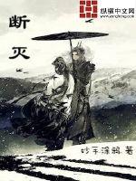 难逃by清糖全文阅读