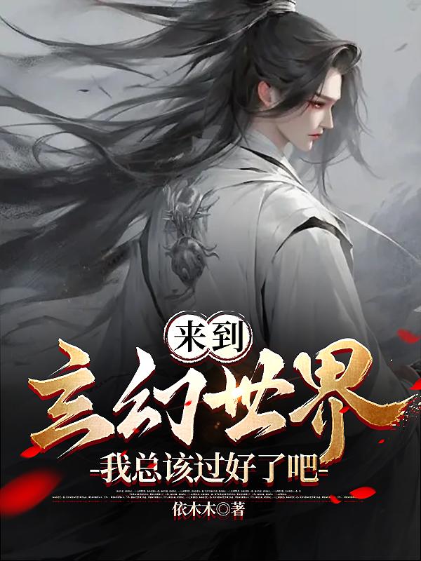 厮磨小说免费阅读