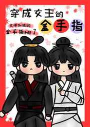 绑架美女胶条封嘴作文