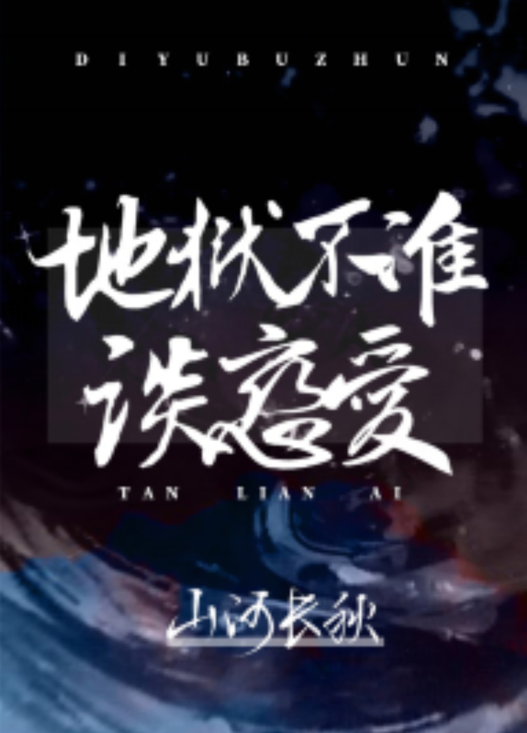 战云界