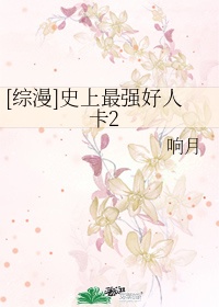 被催眠的冷艳美夏舒兰