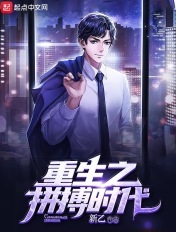 将舌头伸进她的花缝王爷