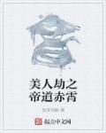 怎么鲁管时间长更爽
