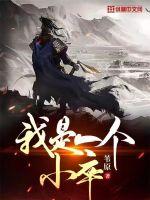 男主很厉害强势的女尊文