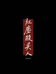 重生之豪门弃子