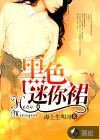 新还珠格格圆房