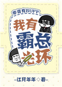 《错位关系》苏玛丽(东哥)po