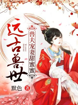 娇妻害羞的献身单男