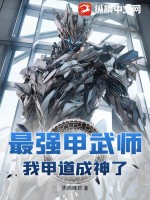 余罪第一季24集在线高清完整版