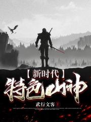 鬼王的特工狂妃